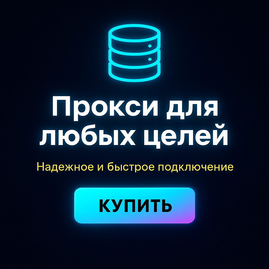 �������� proxy ipv4 ��� �������� ��������